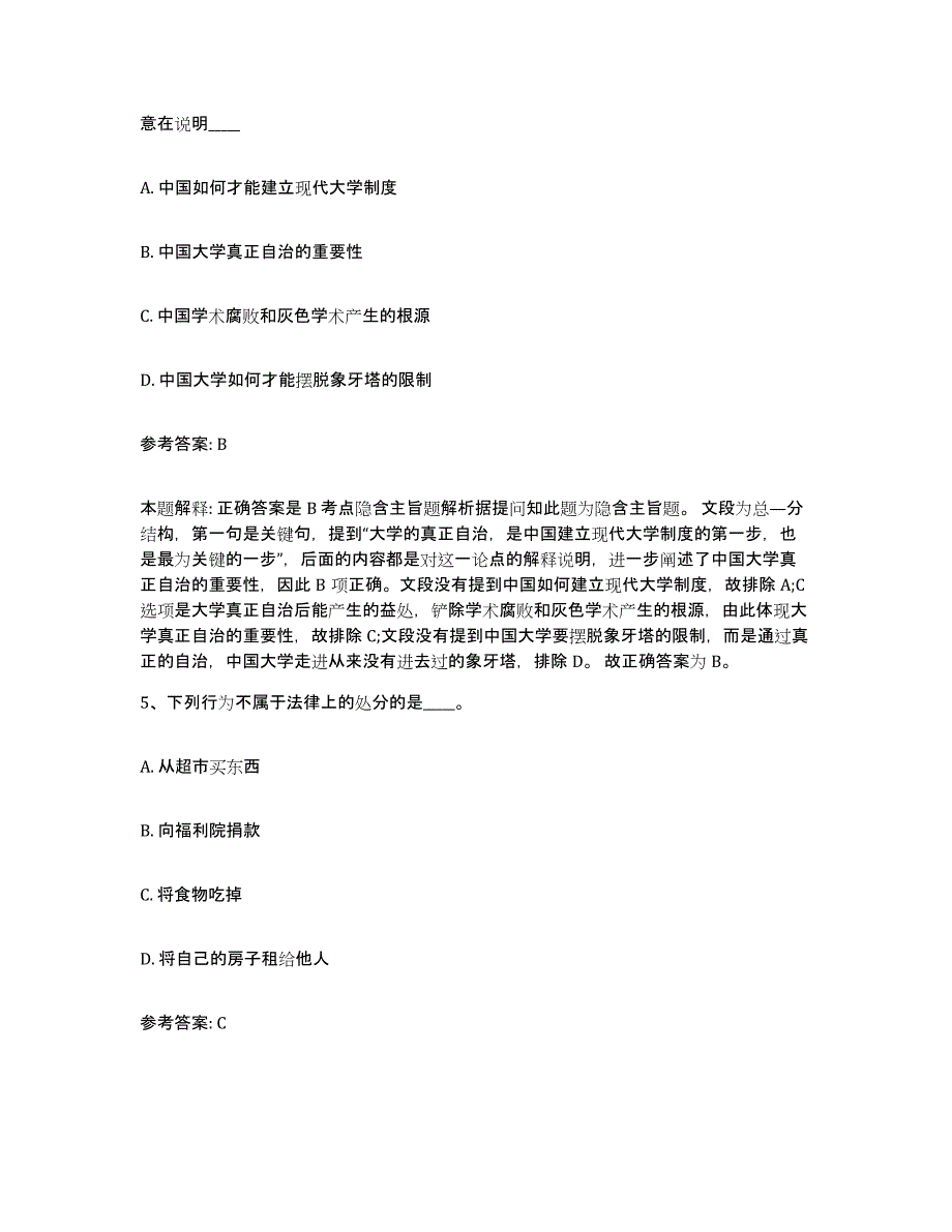 备考2025甘肃省兰州市七里河区中小学教师公开招聘题库附答案（基础题）_第3页