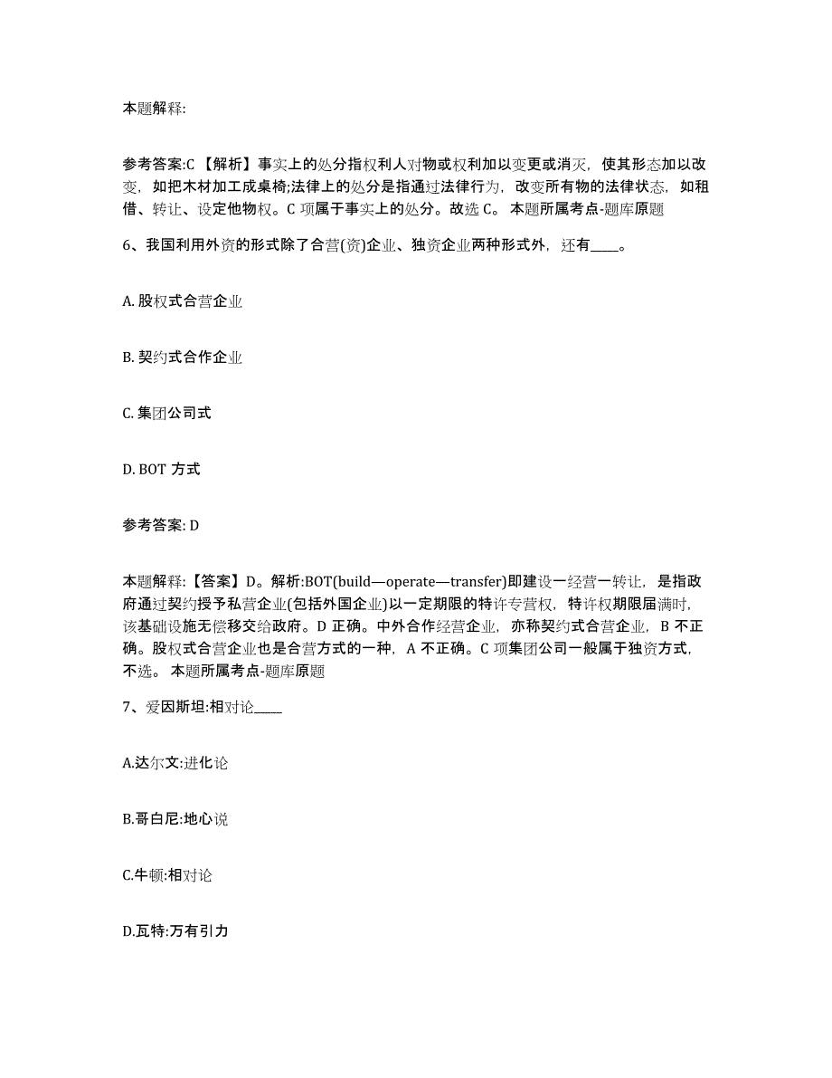 备考2025甘肃省兰州市七里河区中小学教师公开招聘题库附答案（基础题）_第4页