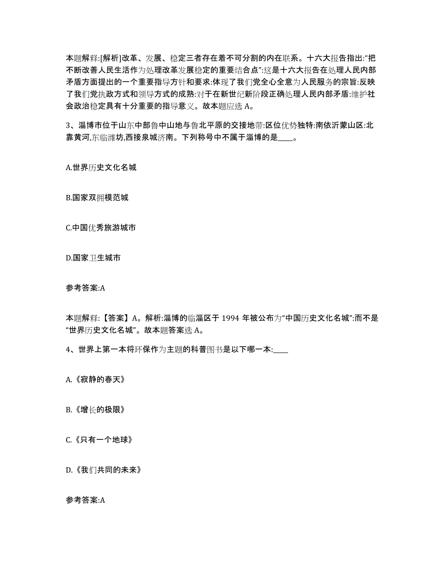 备考2025贵州省六盘水市六枝特区中小学教师公开招聘模拟试题（含答案）_第2页