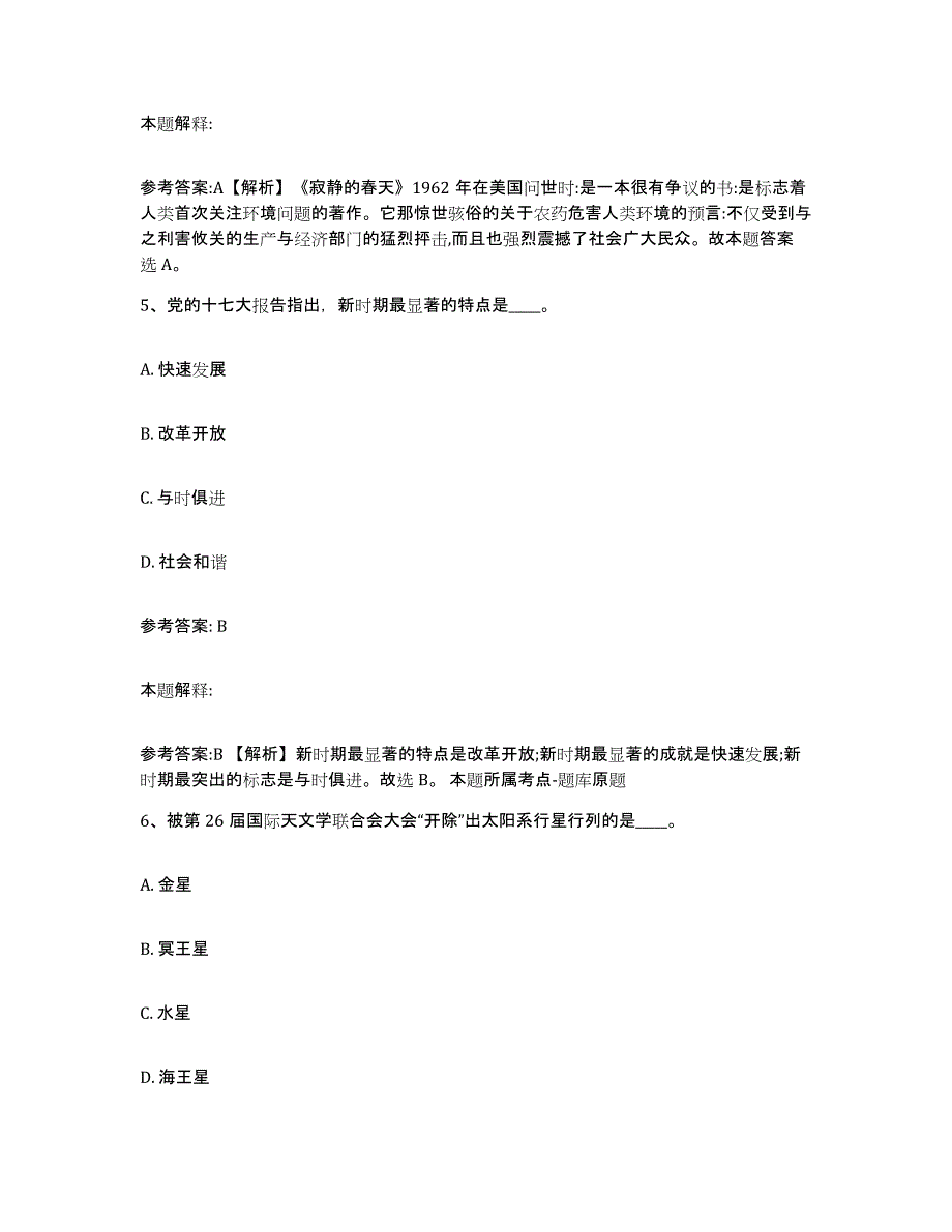 备考2025贵州省六盘水市六枝特区中小学教师公开招聘模拟试题（含答案）_第3页