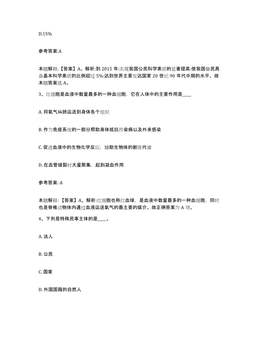 备考2025云南省怒江傈僳族自治州泸水县中小学教师公开招聘通关提分题库及完整答案_第2页