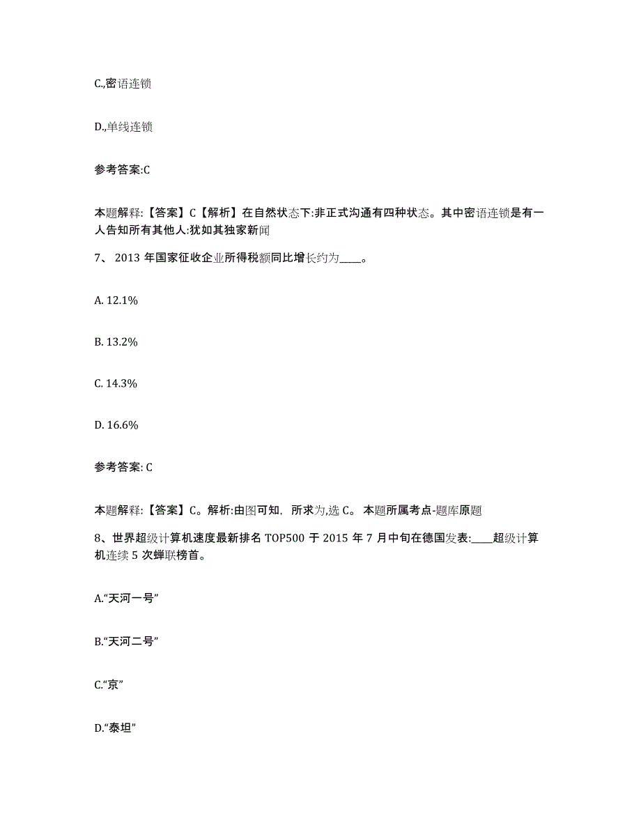 备考2025云南省怒江傈僳族自治州泸水县中小学教师公开招聘通关提分题库及完整答案_第4页