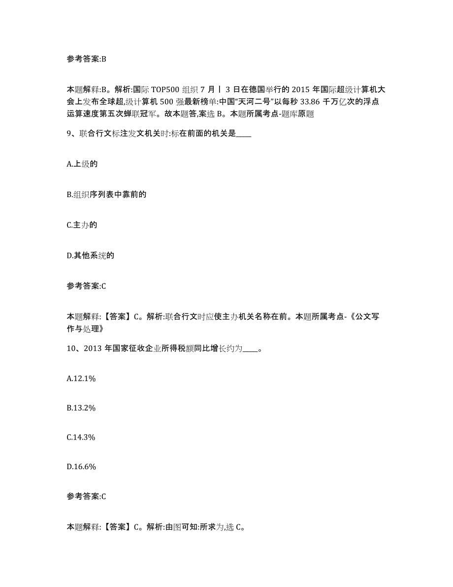 备考2025云南省怒江傈僳族自治州泸水县中小学教师公开招聘通关提分题库及完整答案_第5页