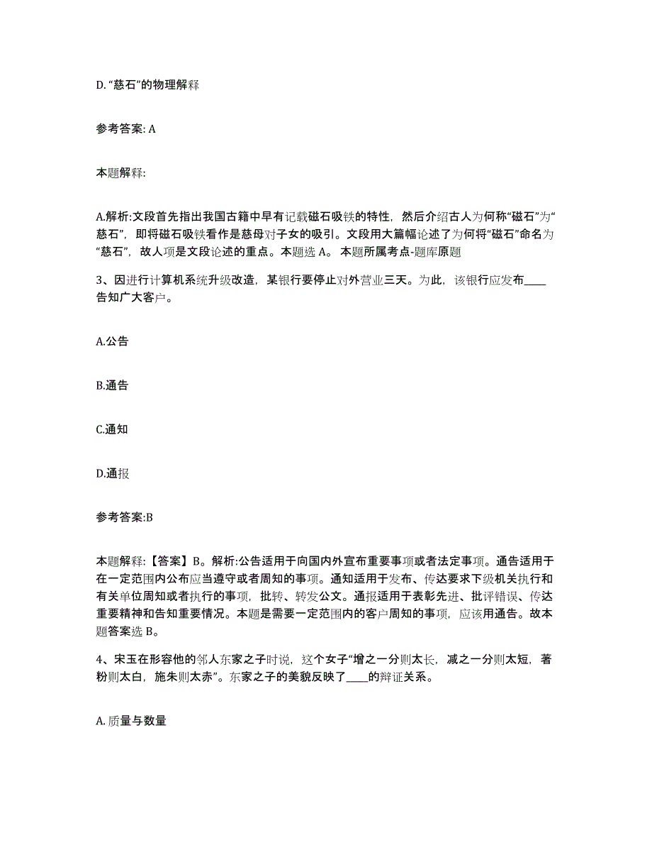 备考2025河北省邯郸市邱县中小学教师公开招聘通关题库(附带答案)_第2页