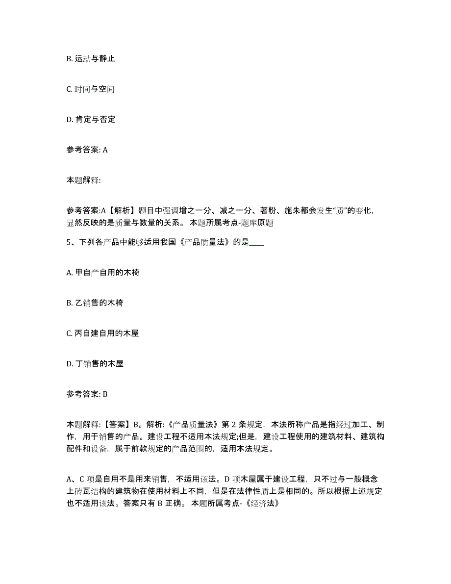 备考2025河北省邯郸市邱县中小学教师公开招聘通关题库(附带答案)_第3页