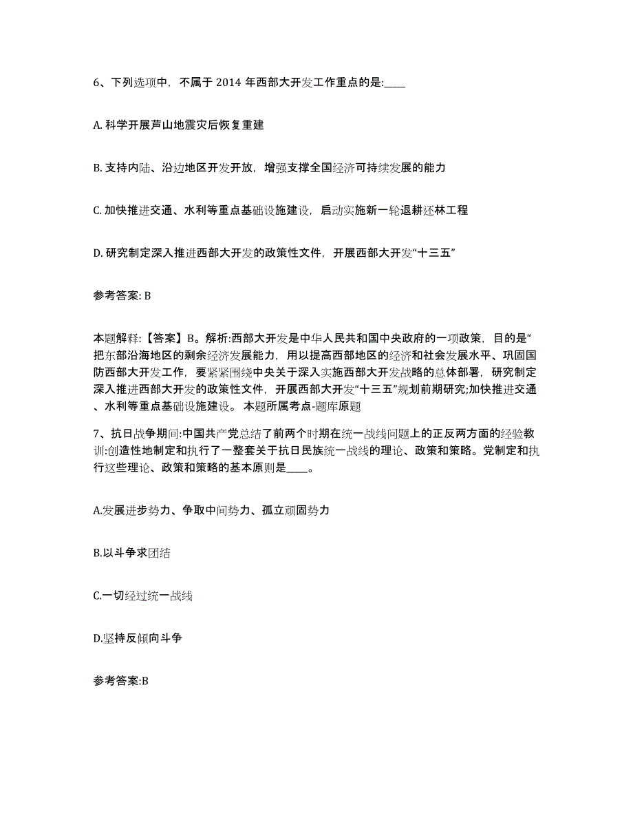 备考2025河北省邯郸市邱县中小学教师公开招聘通关题库(附带答案)_第4页