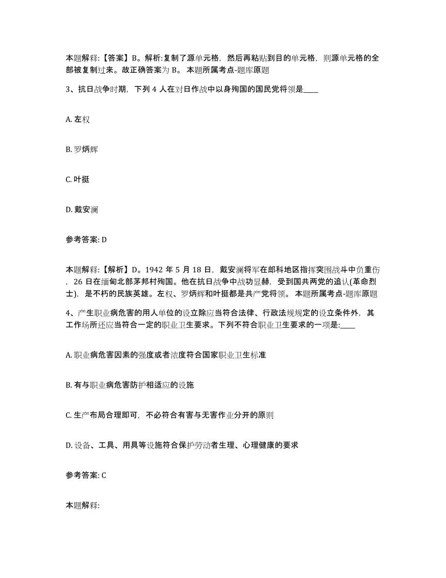 备考2025湖南省岳阳市湘阴县中小学教师公开招聘能力提升试卷B卷附答案_第2页