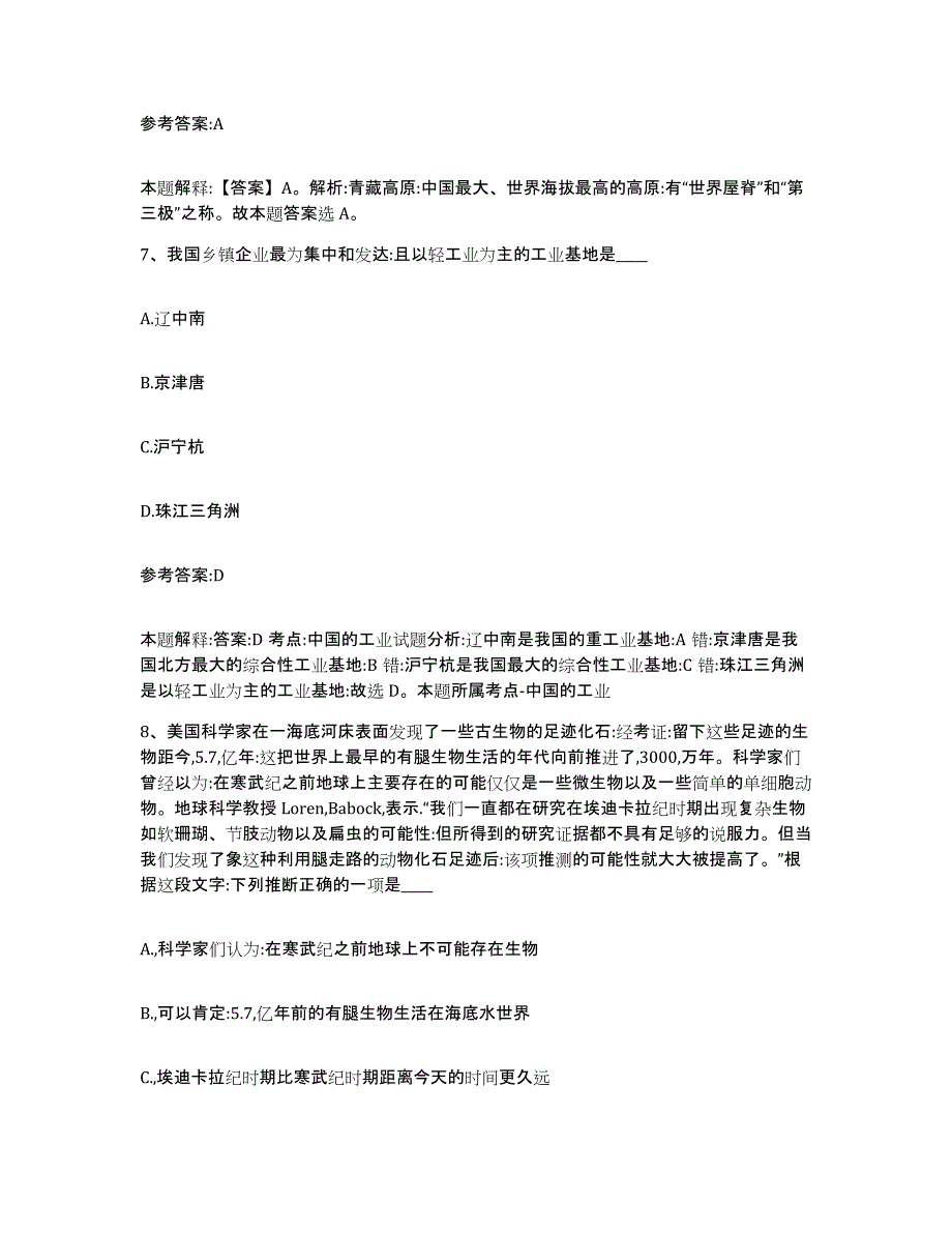 备考2025湖南省岳阳市湘阴县中小学教师公开招聘能力提升试卷B卷附答案_第4页