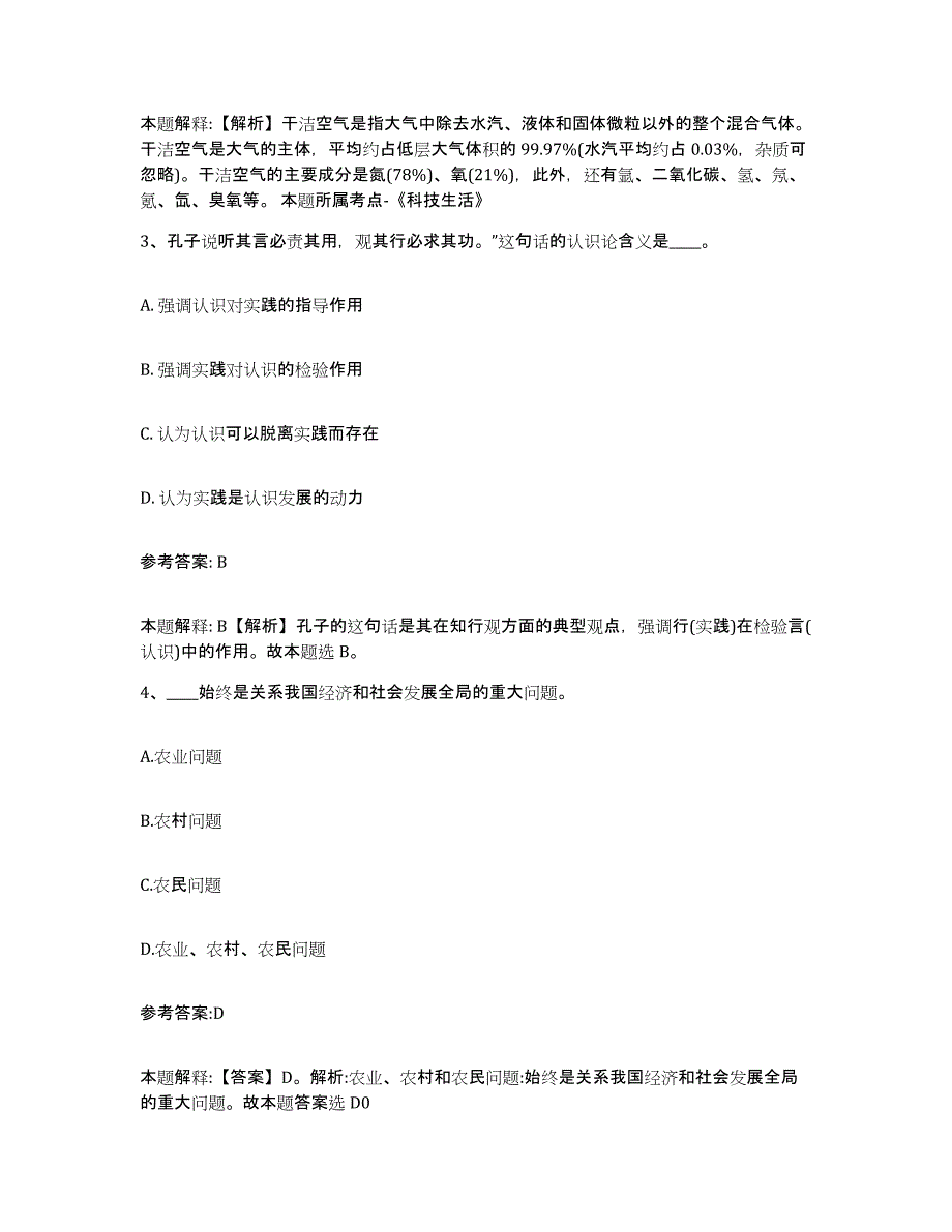 备考2025山西省临汾市汾西县中小学教师公开招聘自我提分评估(附答案)_第2页