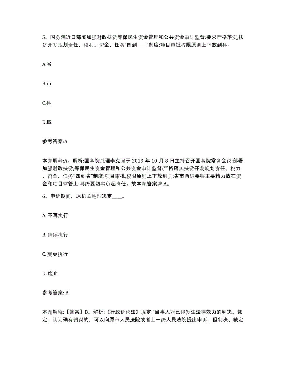 备考2025山西省临汾市汾西县中小学教师公开招聘自我提分评估(附答案)_第3页