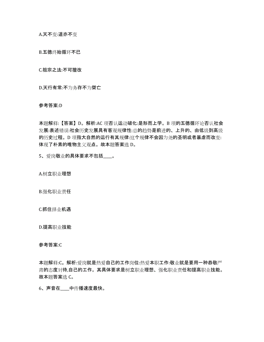 备考2025河南省新乡市辉县市中小学教师公开招聘每日一练试卷B卷含答案_第3页