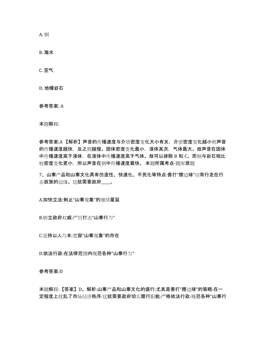 备考2025河南省新乡市辉县市中小学教师公开招聘每日一练试卷B卷含答案_第4页