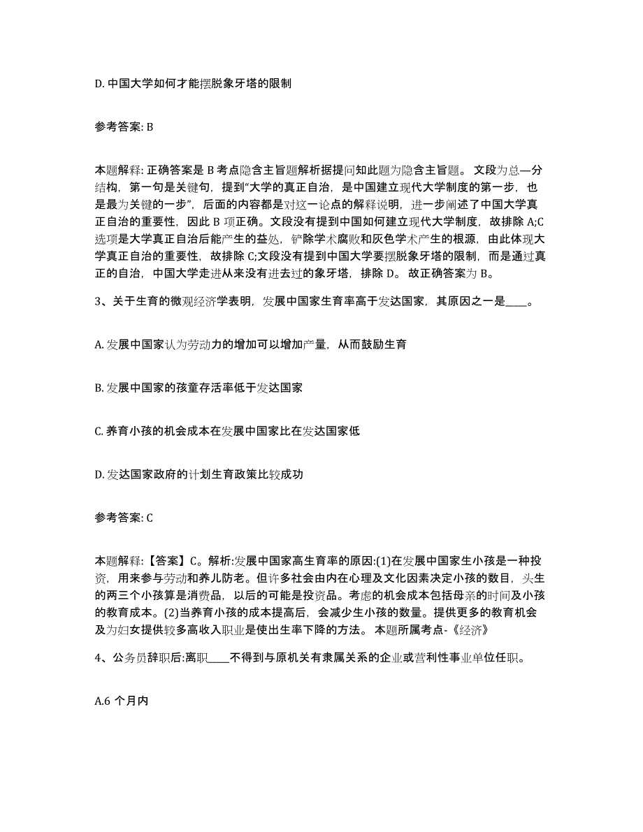 备考2025山西省晋中市昔阳县中小学教师公开招聘自我检测试卷B卷附答案_第2页