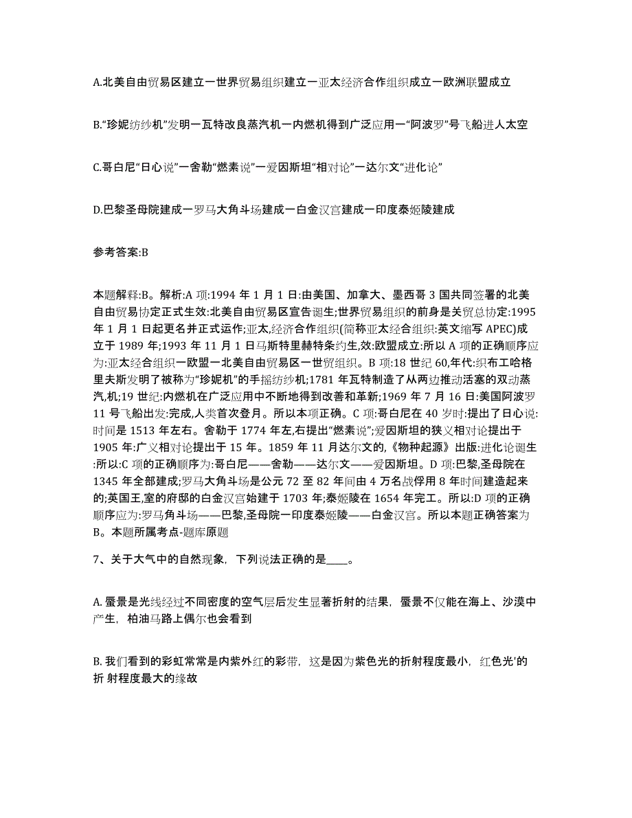 备考2025山西省晋中市昔阳县中小学教师公开招聘自我检测试卷B卷附答案_第4页