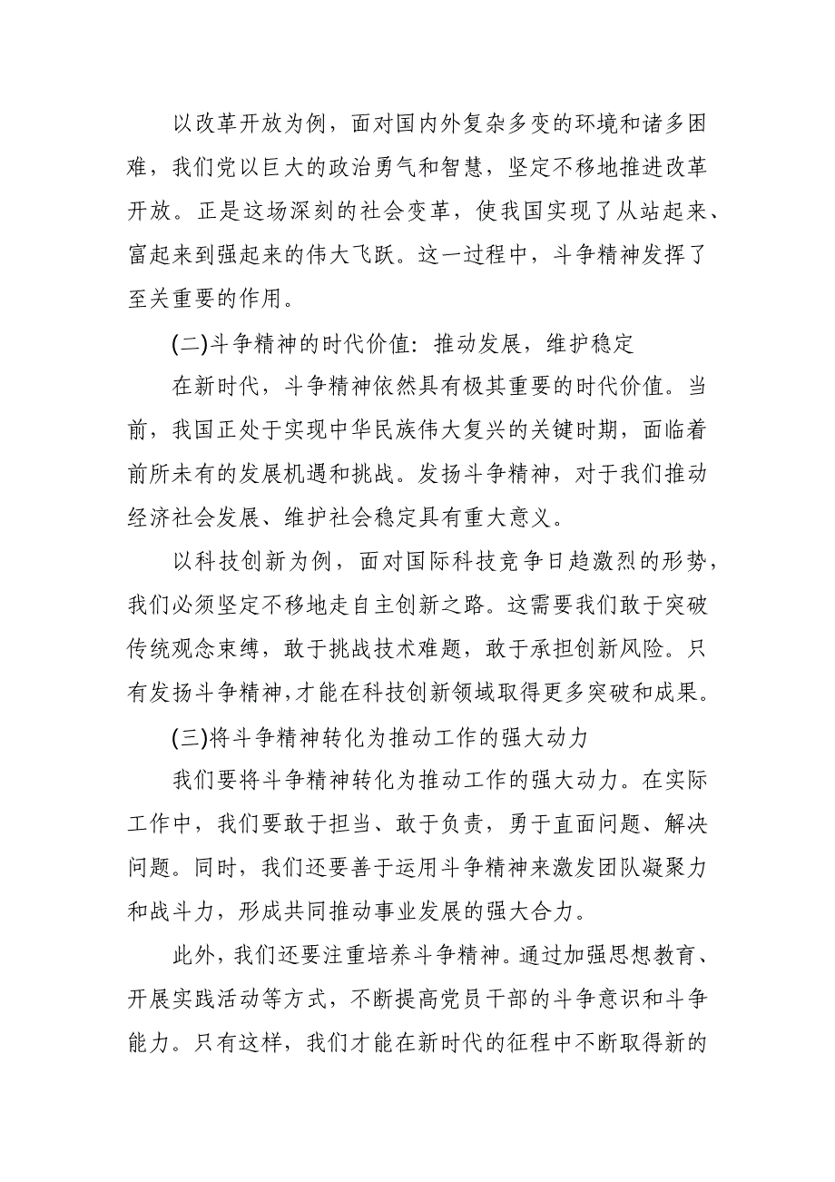 某镇党委书记在读书班上关于发扬斗争精神交流研讨材料_第2页