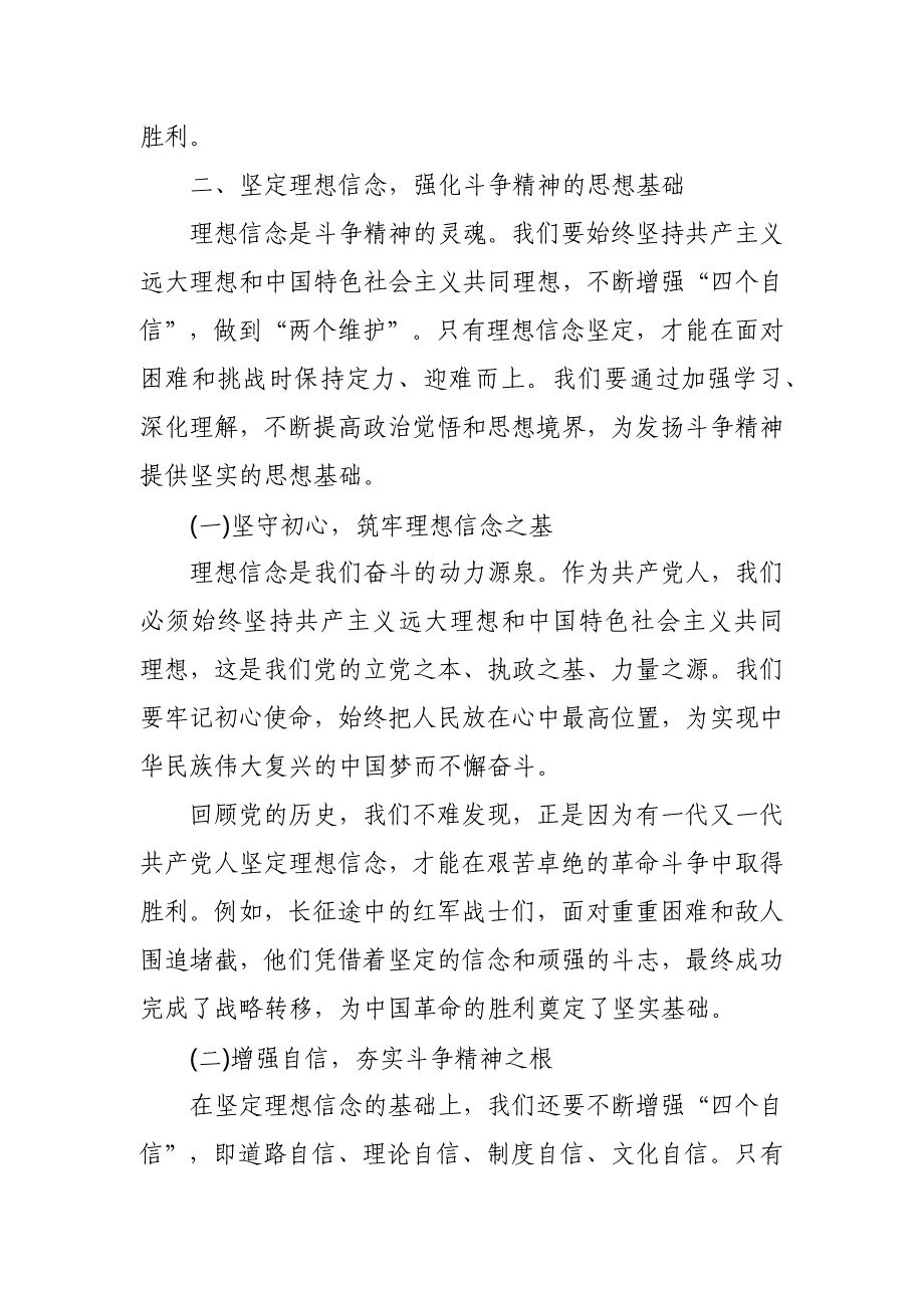 某镇党委书记在读书班上关于发扬斗争精神交流研讨材料_第3页