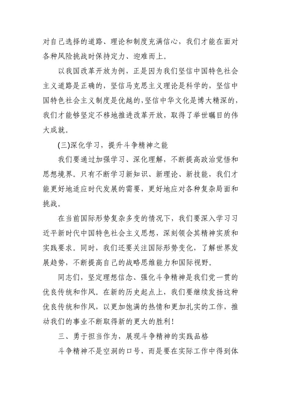 某镇党委书记在读书班上关于发扬斗争精神交流研讨材料_第4页