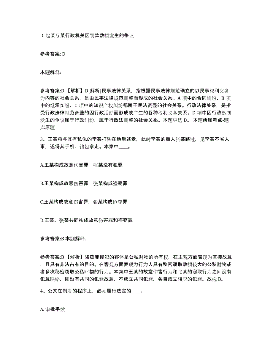 备考2025内蒙古自治区鄂尔多斯市东胜区中小学教师公开招聘综合检测试卷B卷含答案_第2页