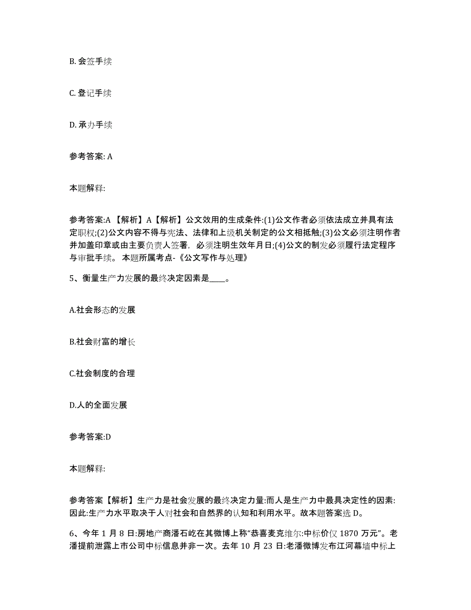 备考2025内蒙古自治区鄂尔多斯市东胜区中小学教师公开招聘综合检测试卷B卷含答案_第3页