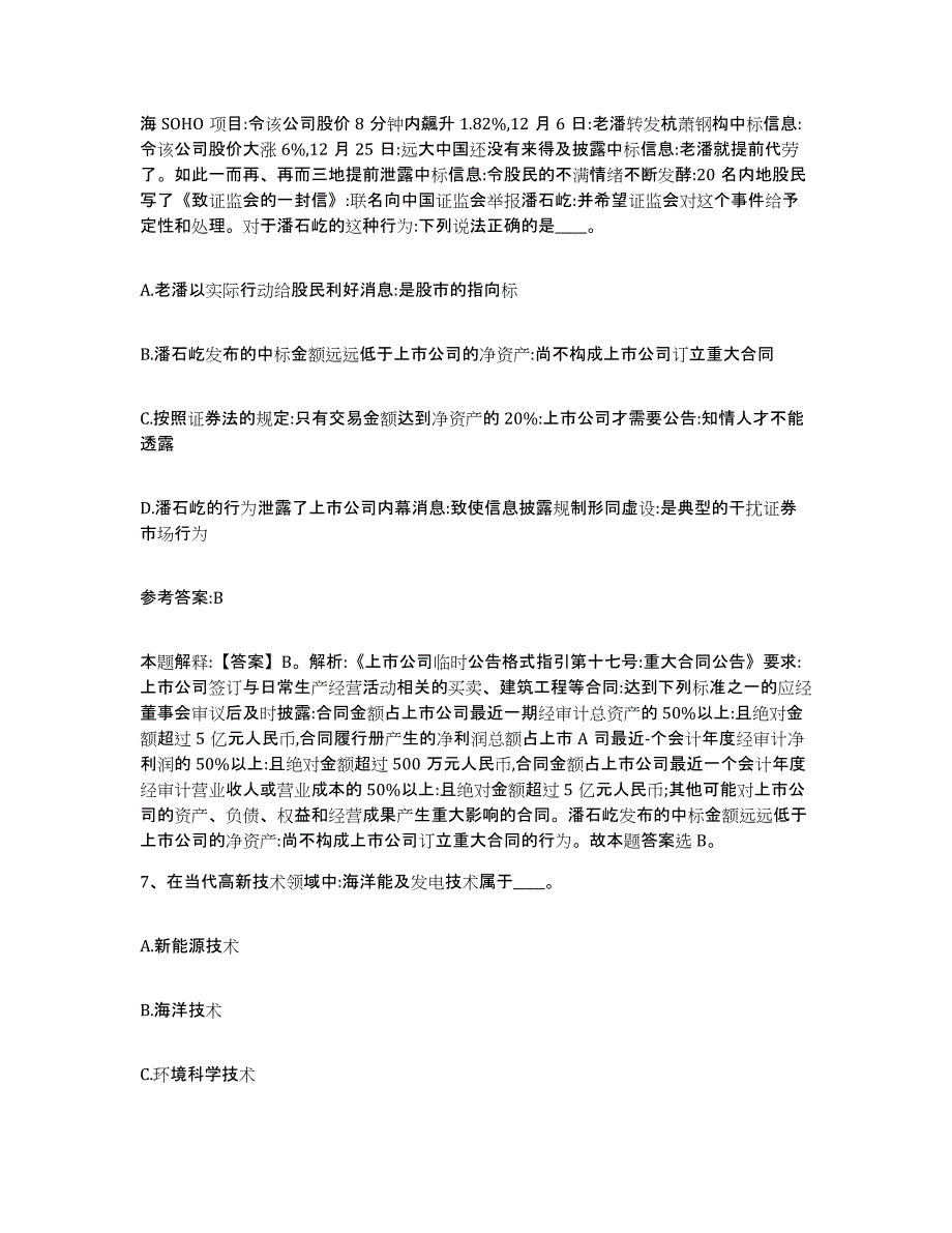 备考2025内蒙古自治区鄂尔多斯市东胜区中小学教师公开招聘综合检测试卷B卷含答案_第4页