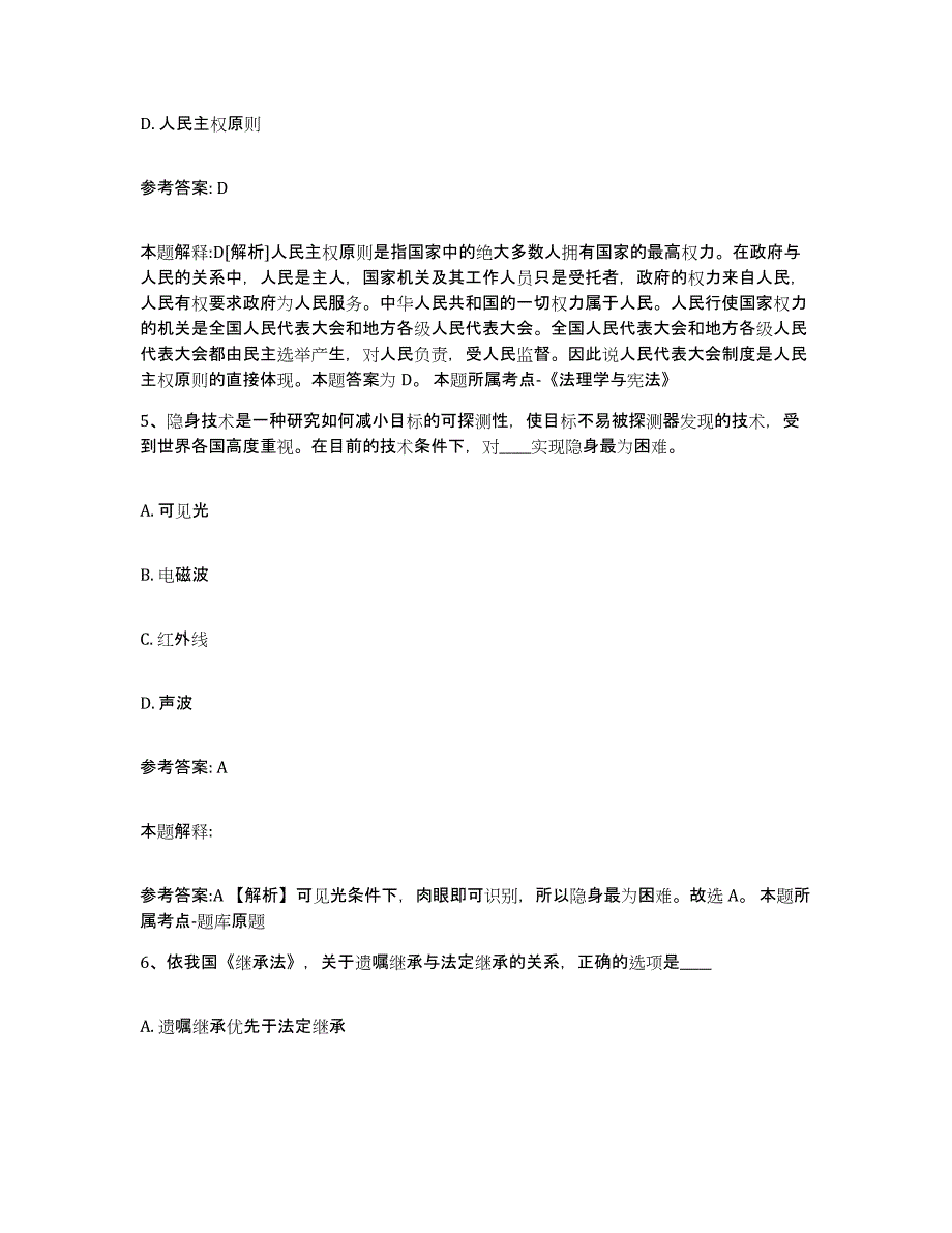 备考2025浙江省杭州市下城区中小学教师公开招聘题库综合试卷A卷附答案_第3页