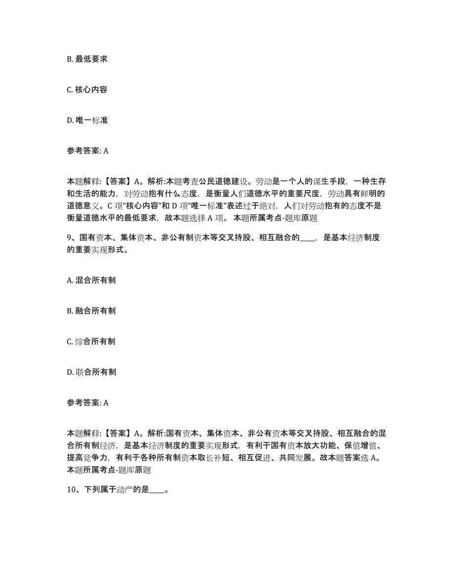 备考2025浙江省杭州市下城区中小学教师公开招聘题库综合试卷A卷附答案_第5页