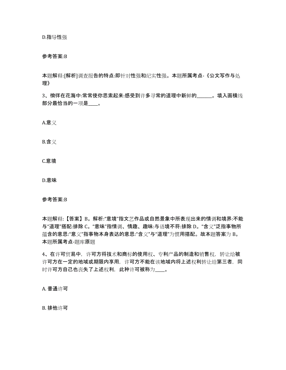 备考2025贵州省安顺市平坝县中小学教师公开招聘考试题库_第2页