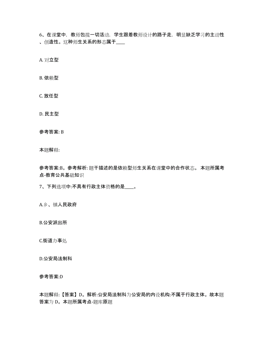 备考2025贵州省安顺市平坝县中小学教师公开招聘考试题库_第4页