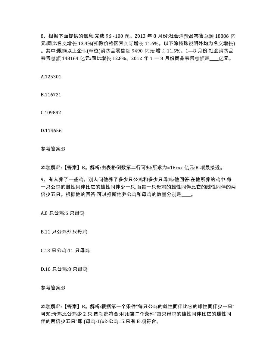 备考2025贵州省安顺市平坝县中小学教师公开招聘考试题库_第5页