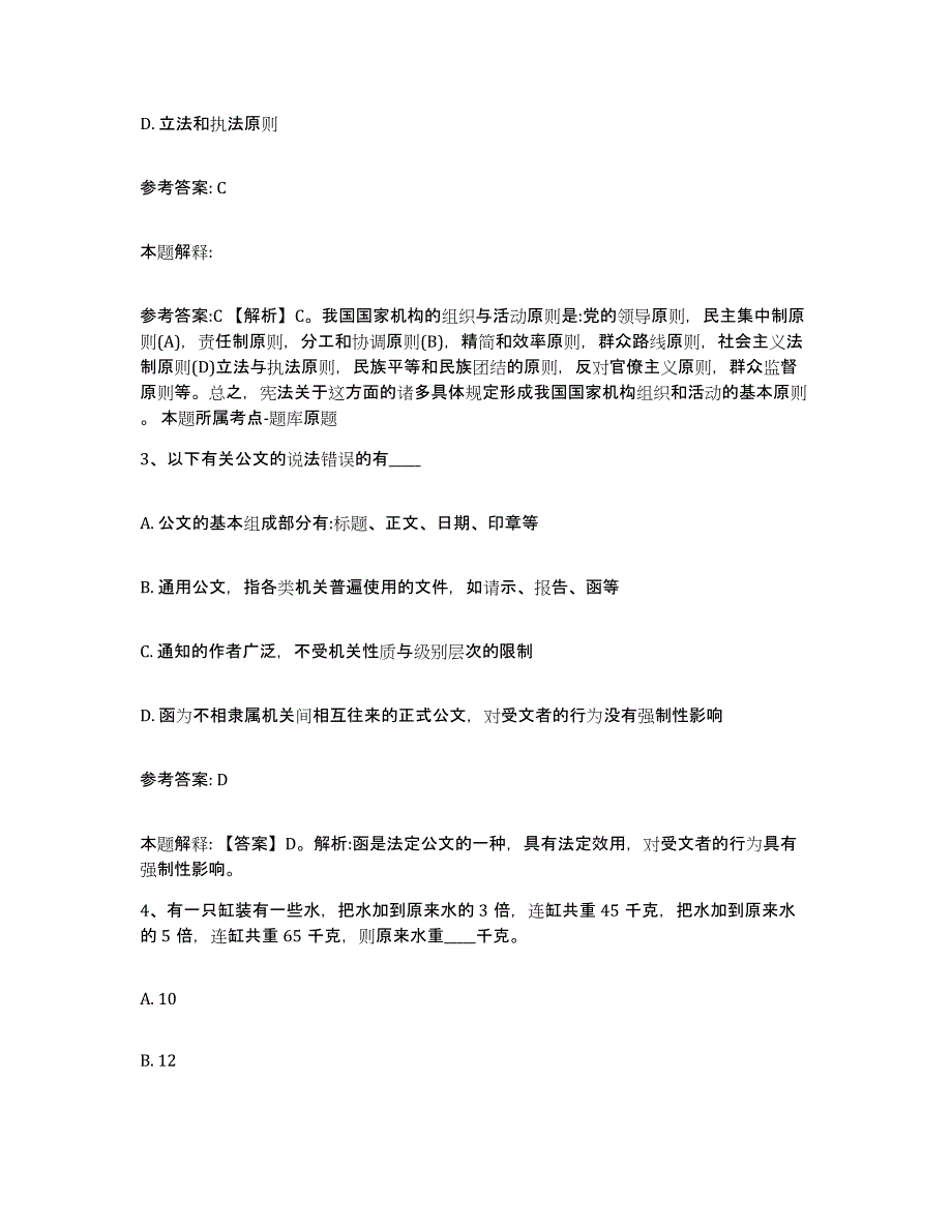 备考2025广东省云浮市云城区中小学教师公开招聘考前冲刺试卷A卷含答案_第2页