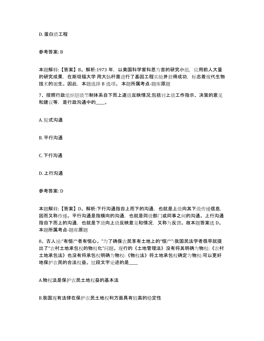 备考2025广东省云浮市云城区中小学教师公开招聘考前冲刺试卷A卷含答案_第4页