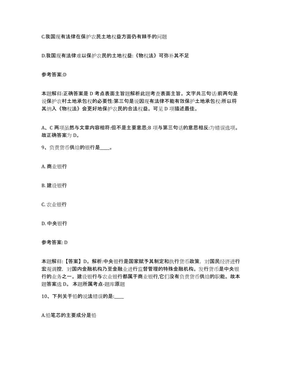 备考2025广东省云浮市云城区中小学教师公开招聘考前冲刺试卷A卷含答案_第5页