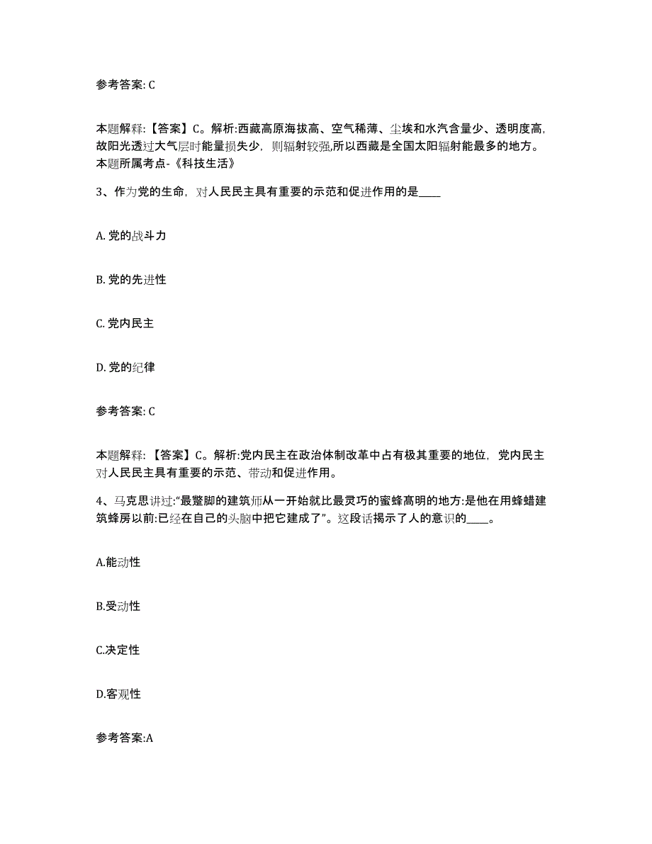 备考2025四川省成都市郫县中小学教师公开招聘题库练习试卷A卷附答案_第2页