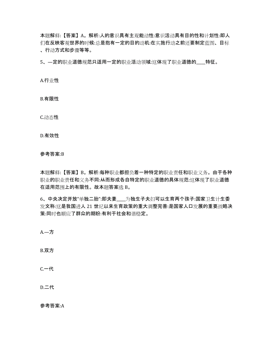 备考2025四川省成都市郫县中小学教师公开招聘题库练习试卷A卷附答案_第3页