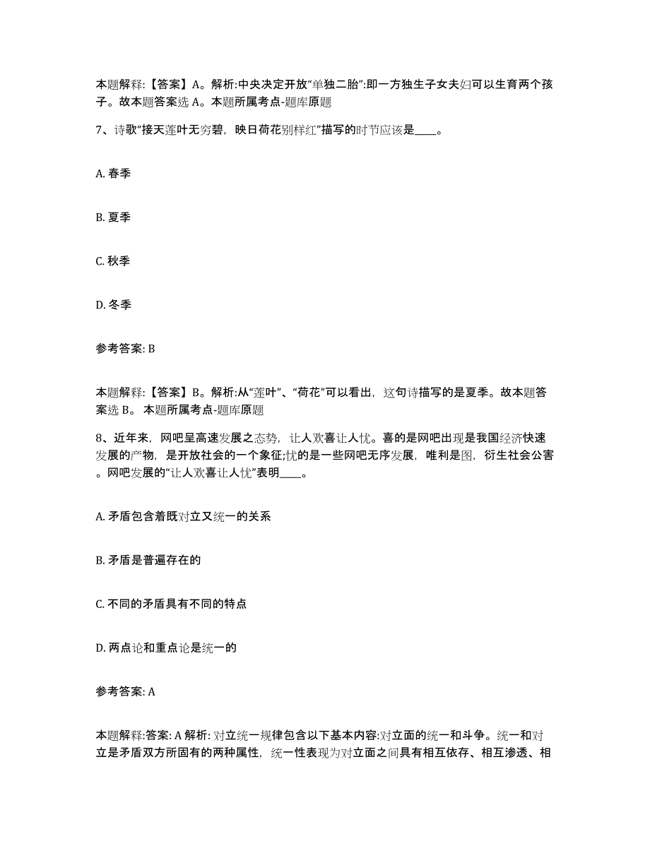 备考2025四川省成都市郫县中小学教师公开招聘题库练习试卷A卷附答案_第4页