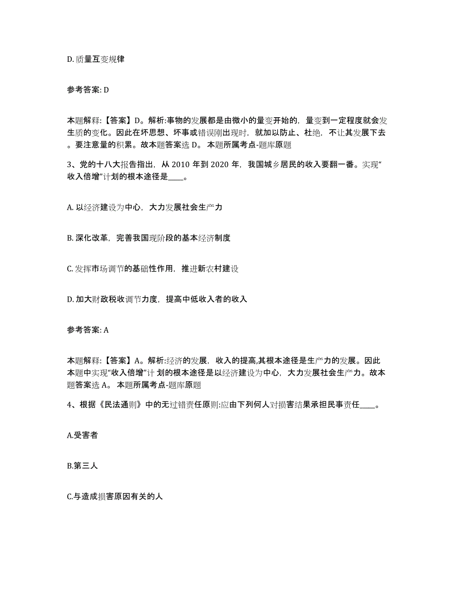 备考2025山东省聊城市中小学教师公开招聘模拟考核试卷含答案_第2页