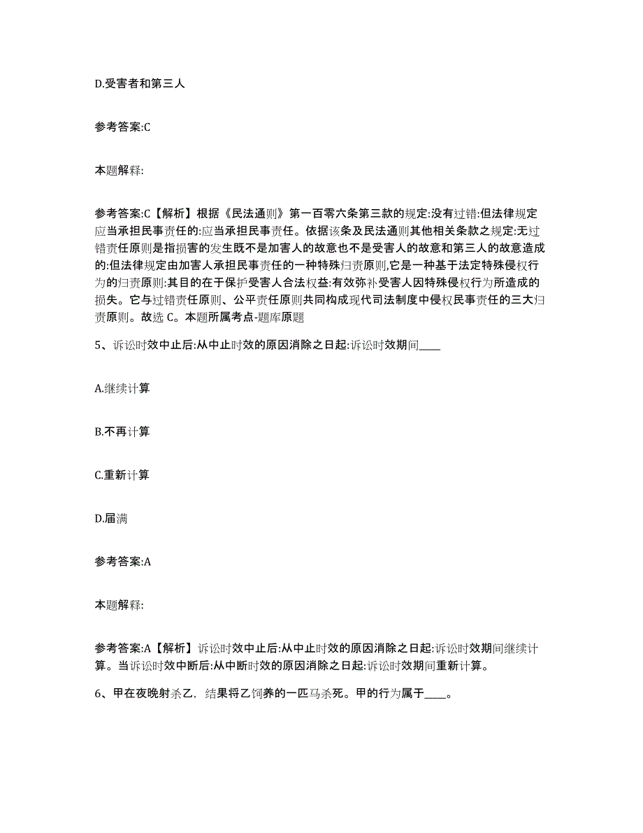 备考2025山东省聊城市中小学教师公开招聘模拟考核试卷含答案_第3页