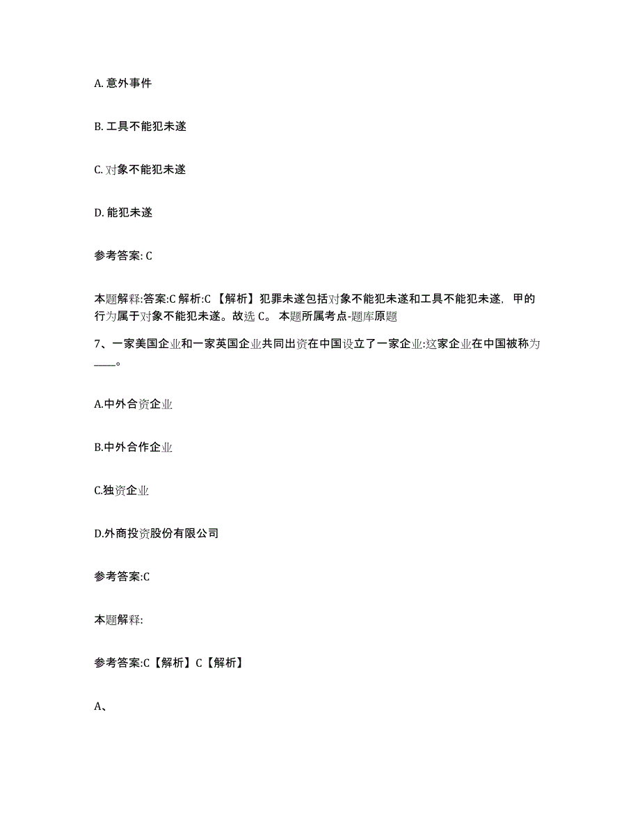 备考2025山东省聊城市中小学教师公开招聘模拟考核试卷含答案_第4页