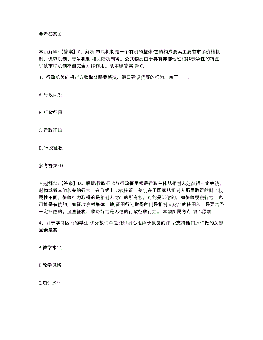 备考2025安徽省宣城市泾县中小学教师公开招聘自测提分题库加答案_第2页