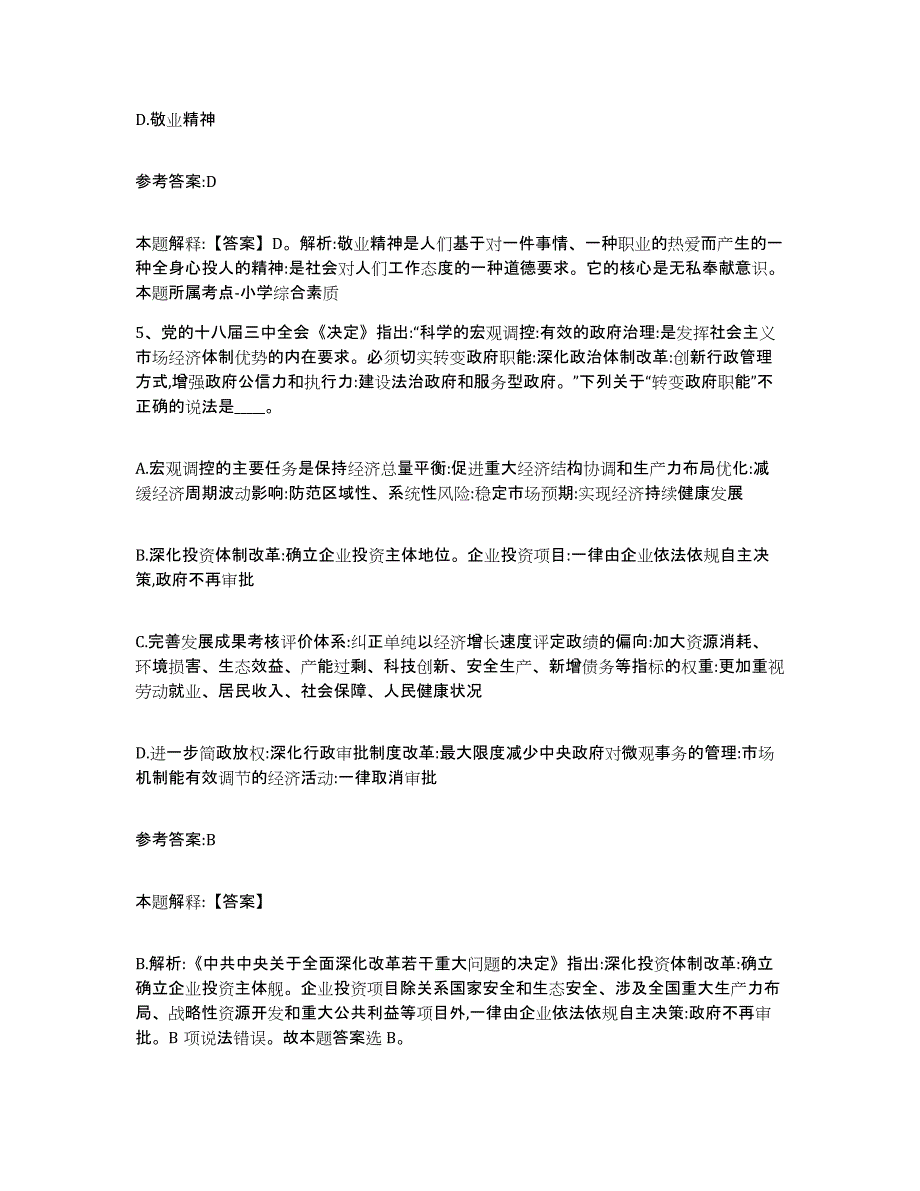 备考2025安徽省宣城市泾县中小学教师公开招聘自测提分题库加答案_第3页