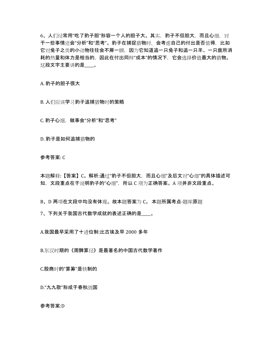 备考2025安徽省宣城市泾县中小学教师公开招聘自测提分题库加答案_第4页