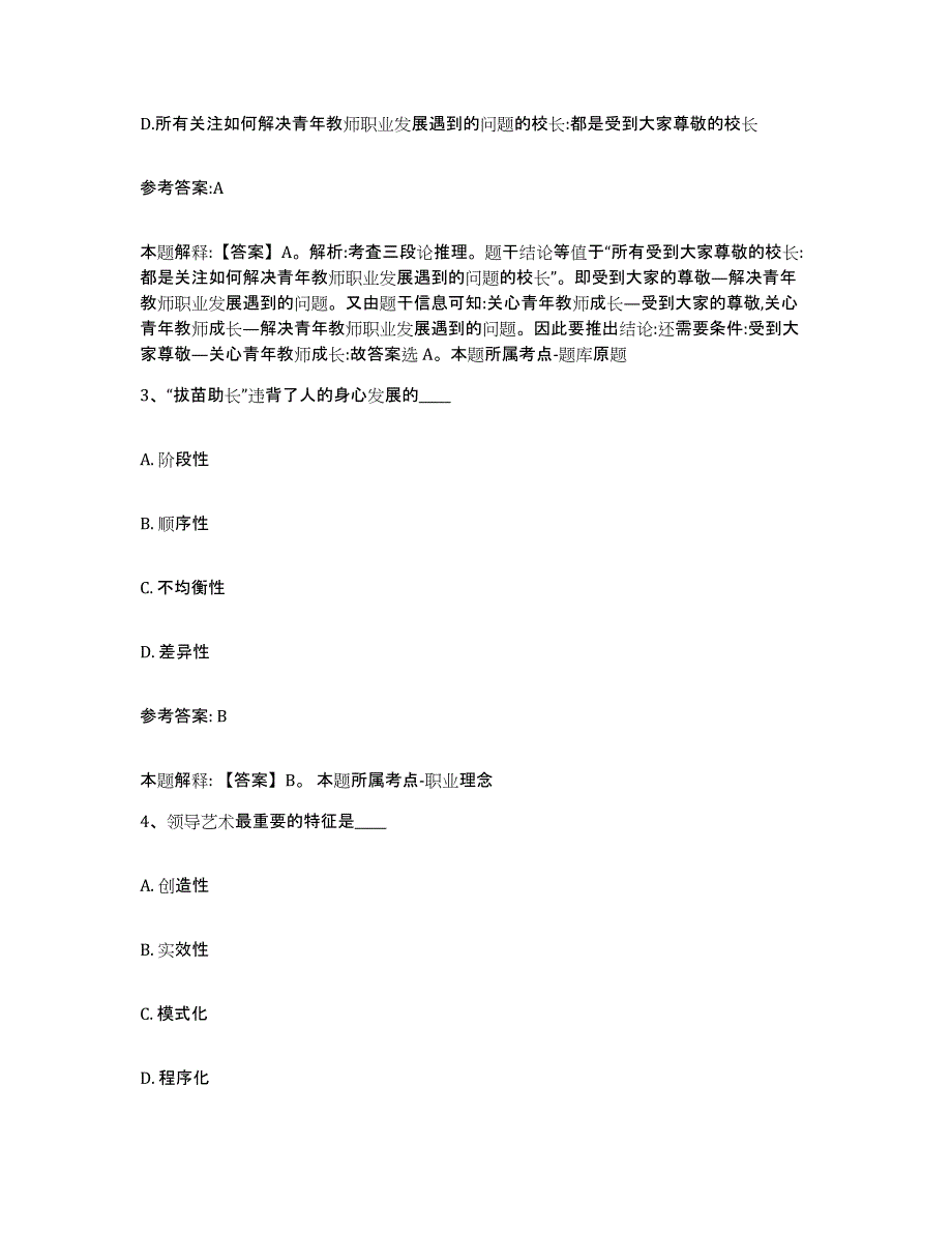 备考2025江西省抚州市黎川县中小学教师公开招聘自我提分评估(附答案)_第2页