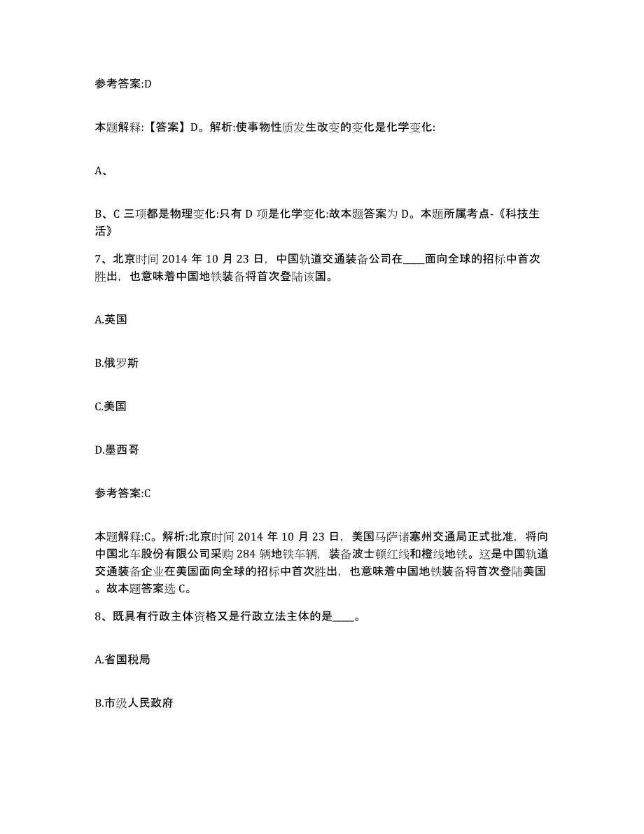 备考2025江西省抚州市黎川县中小学教师公开招聘自我提分评估(附答案)_第4页