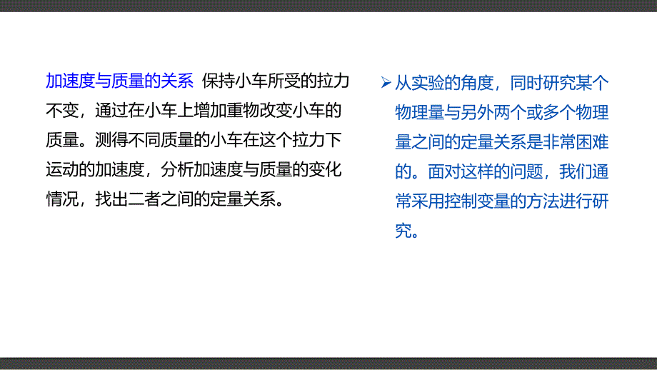 实验：探究加速度与力、质量的关系课件 2024-2025学年高一上学期物理人教版（2019）必修第一册_第4页