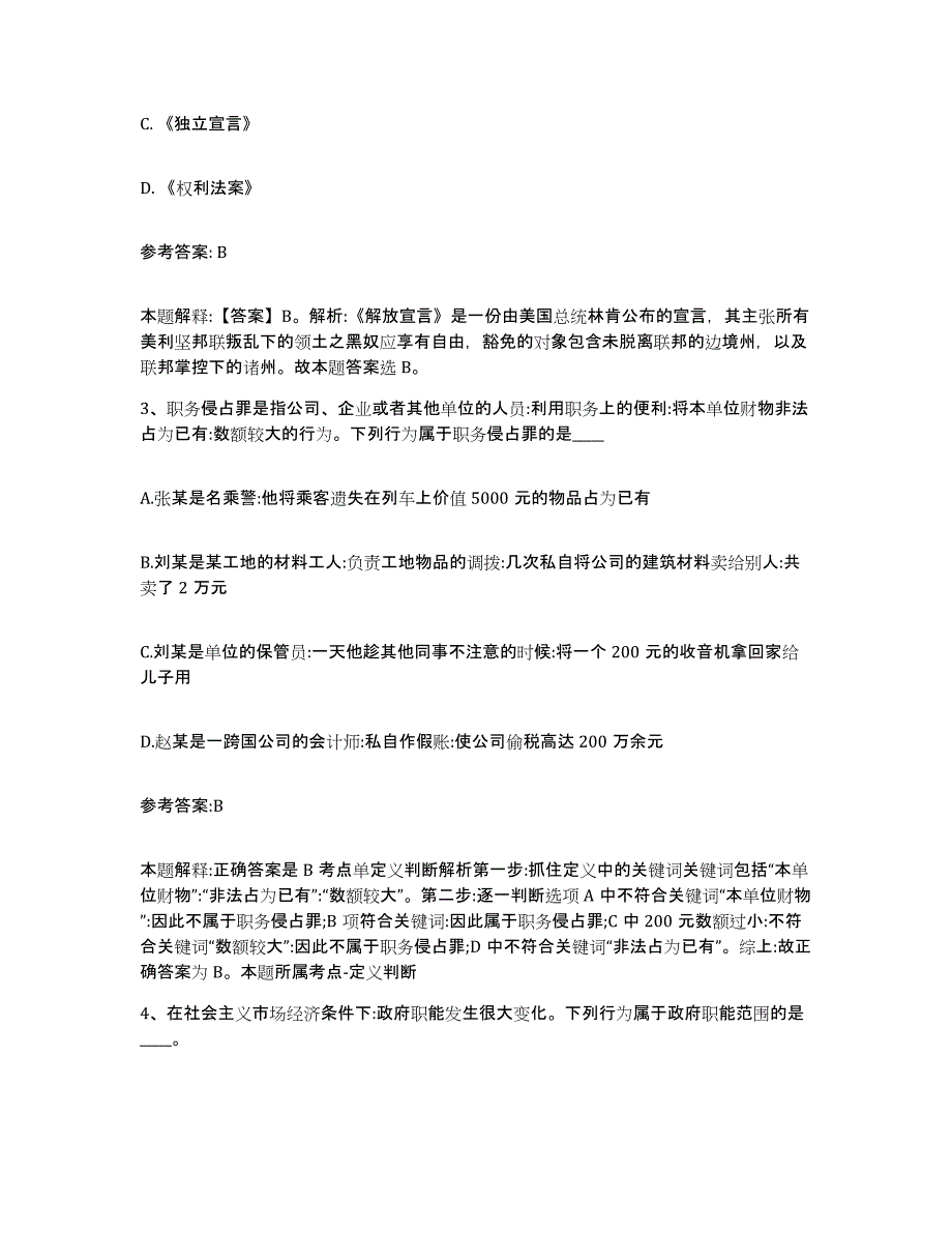 备考2025四川省绵阳市江油市中小学教师公开招聘基础试题库和答案要点_第2页