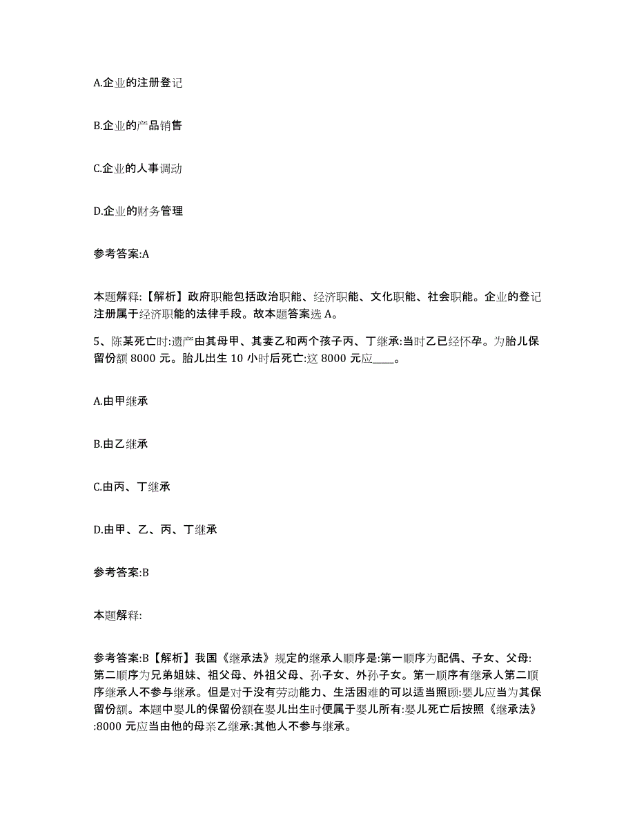 备考2025四川省绵阳市江油市中小学教师公开招聘基础试题库和答案要点_第3页