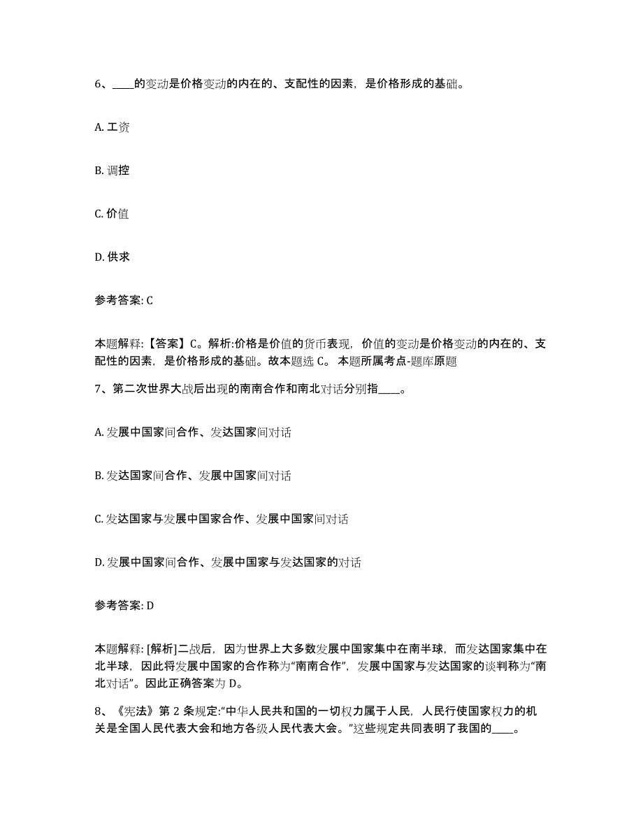 备考2025四川省绵阳市江油市中小学教师公开招聘基础试题库和答案要点_第4页