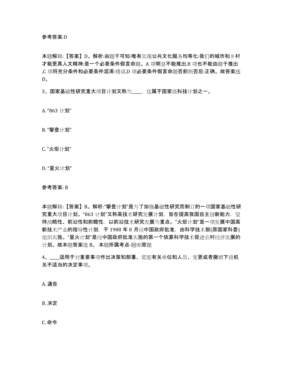 备考2025内蒙古自治区包头市中小学教师公开招聘通关题库(附带答案)_第2页