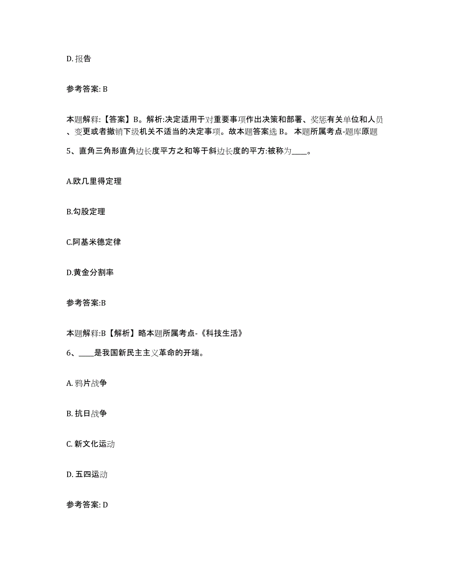 备考2025内蒙古自治区包头市中小学教师公开招聘通关题库(附带答案)_第3页