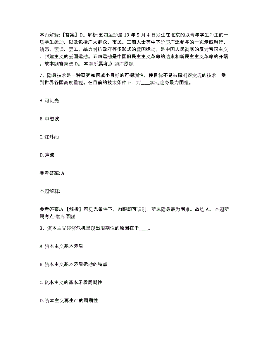 备考2025内蒙古自治区包头市中小学教师公开招聘通关题库(附带答案)_第4页